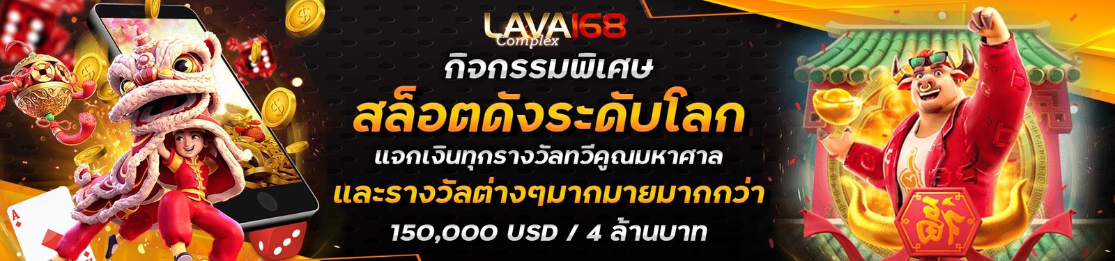 lava168