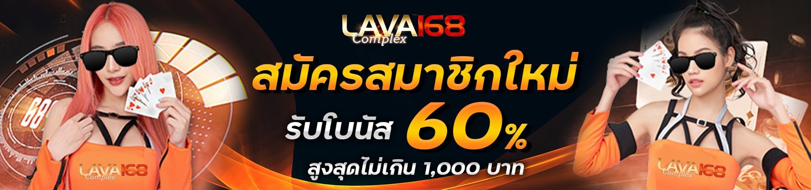 lava168