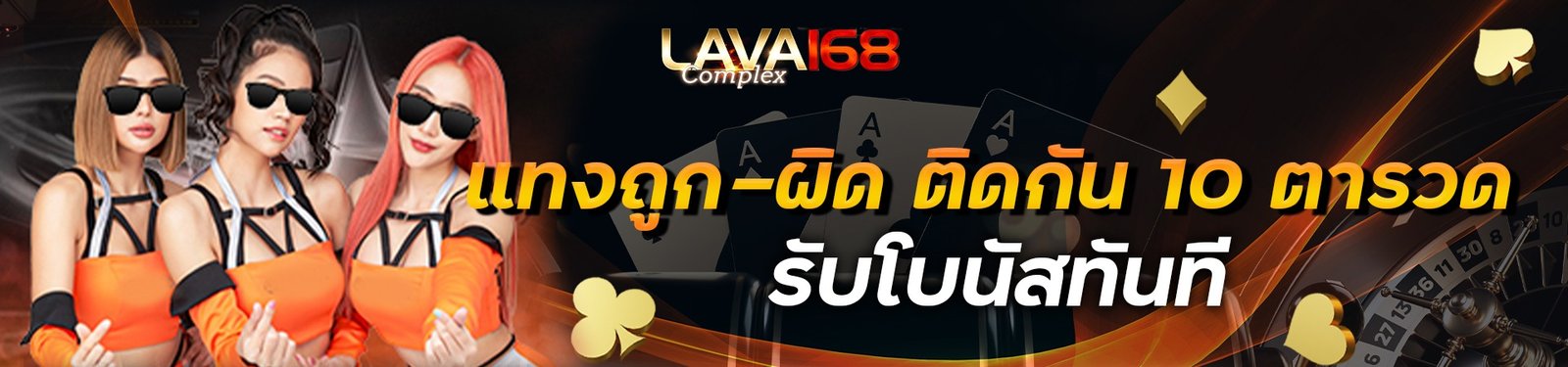 lava168